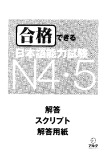 Ebook Goukaku dekiru N4.5 - Kaitou Script